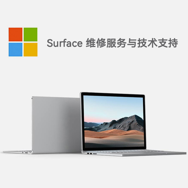 内黄surface产品维修服务电话